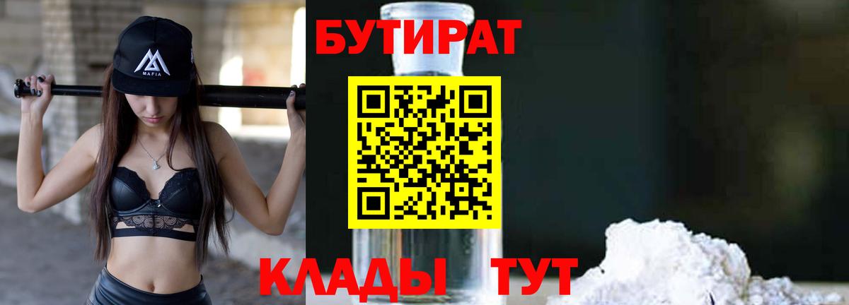 Бутират BDO 33% Электросталь