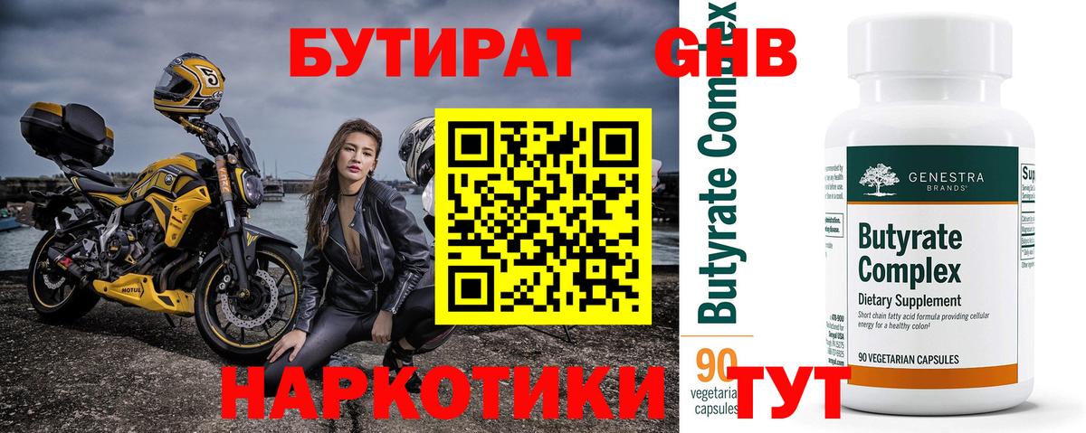 Бутират  Вход с VPN  Электросталь  БУТИРАТ BDO 33% 