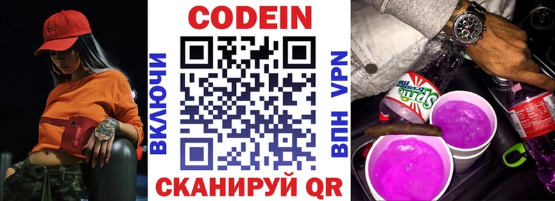 Codein Purple Drank  Электросталь 