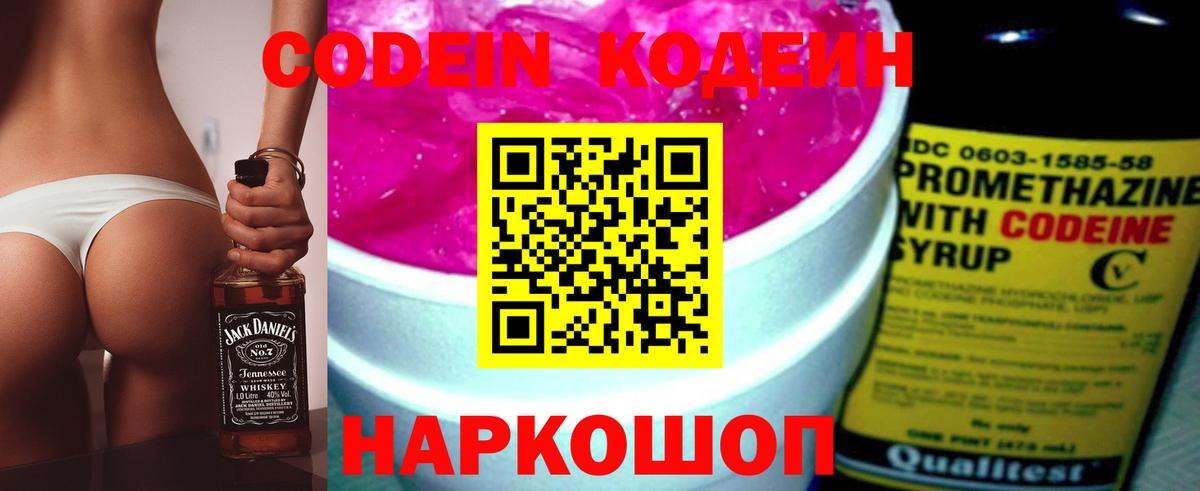 Электросталь  Кодеиновый сироп Lean напиток Lean (лин)  Вход с VPN  Кодеин Purple Drank 